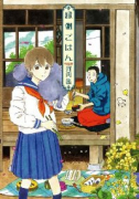 縁側ごはん