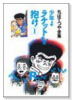 ちばてつや全集 少年よラケットを抱け（全8巻）