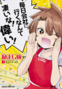 励まし嫁（全2巻）