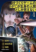 村づくりゲームのNPCが生身の人間としか思えない（全6巻）