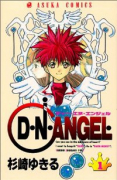 D・N・ANGEL（全15巻）