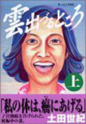 雲出づるところ（全2巻）