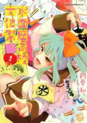 水面座高校文化祭（全3巻）