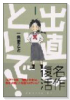 新装版 出直しといで！（全6巻）