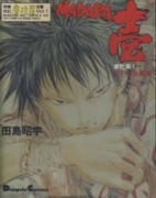 MADARA壱（全4巻）