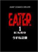 EATER（～5巻）