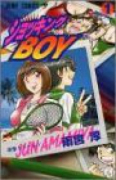 ショッキングBOY（全5巻）