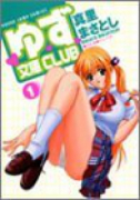 ゆず文庫CLUB（全4巻）