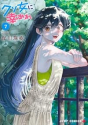 クソ女に幸あれ（7）