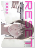 新装版 リセット