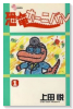 恐竜カーニバル（全3巻）