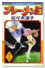 ブレーメン5（全6巻）