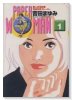PAPER WOMAN（全3巻）
