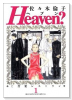 Heaven？（全6巻）