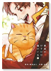 勇者のひざには猫がいる（全4巻）