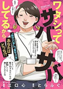 廉価版 ワタシってサバサバしてるから（～4巻）