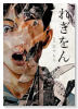 れぎをん（～1巻）