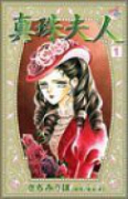 真珠夫人（全3巻）