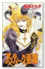 アンティーク亜蘭（全2巻）