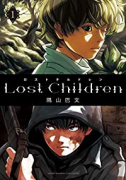 Lost Children（全10巻）