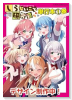 しらないこと研究会（～2巻）