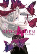 RED GARDEN（全4巻）