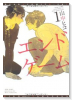 エンドゲーム（全2巻）