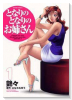 となりのとなりのお姉さん（全2巻）
