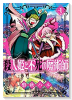 殺人姫と不死の魔術師（全2巻）