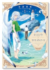 灯台守とかもめの子（～2巻）