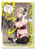 うちこもり妻はコスプレ配信者（～1巻）