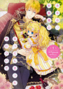 ある日、お姫様になってしまった件について（～11巻）