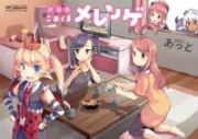 新装版 こあくまメレンゲ