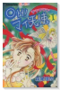OH！マイ天使（全2巻）