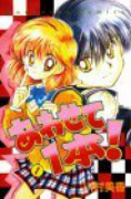 あわせて1本！（全3巻）