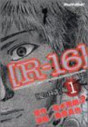 R－16（全12巻）