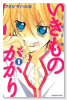 1年5組いきものがかり（全6巻）