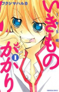 1年5組いきものがかり（全6巻）