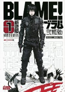 新装版 BLAME！（全6巻）