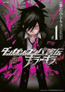 ダンガンロンパ害伝 キラーキラー（全3巻）