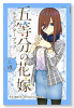 五等分の花嫁 キャラクターブック 三玖