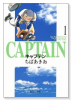 キャプテン（全15巻）