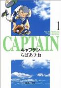 キャプテン（全15巻）