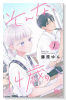 そんな、14歳。（～2巻）