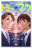 奇跡の刑事 トミー＆マツ（～2巻）
