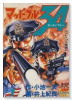 マッド★ブル34（全19巻）