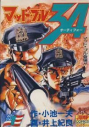 マッド★ブル34（全19巻）