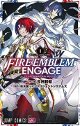 ファイアーエムブレム エンゲージ（～5巻）
