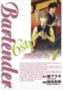 バーテンダー 6stp（全4巻）