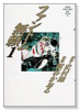 ワイド版 ファントム無頼（全5巻）